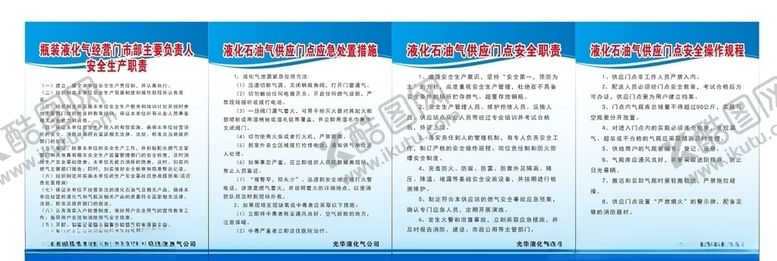 编号：40533509241355591771【酷图网】源文件下载-液化气制度