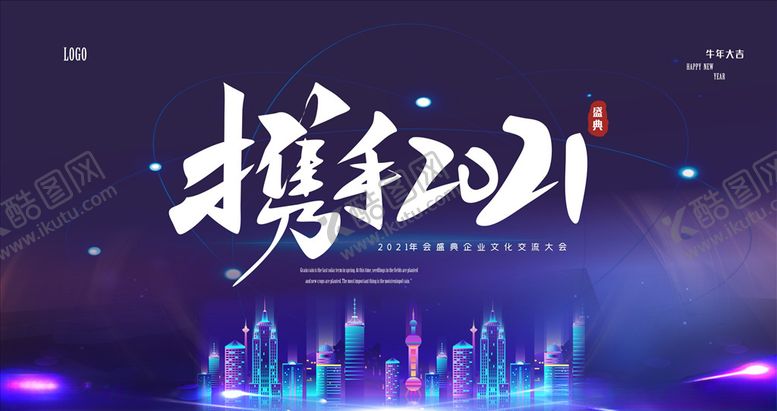 编号：53924107032345138033【酷图网】源文件下载-携手共进
