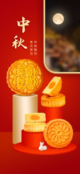 中秋节月饼传单宣传单