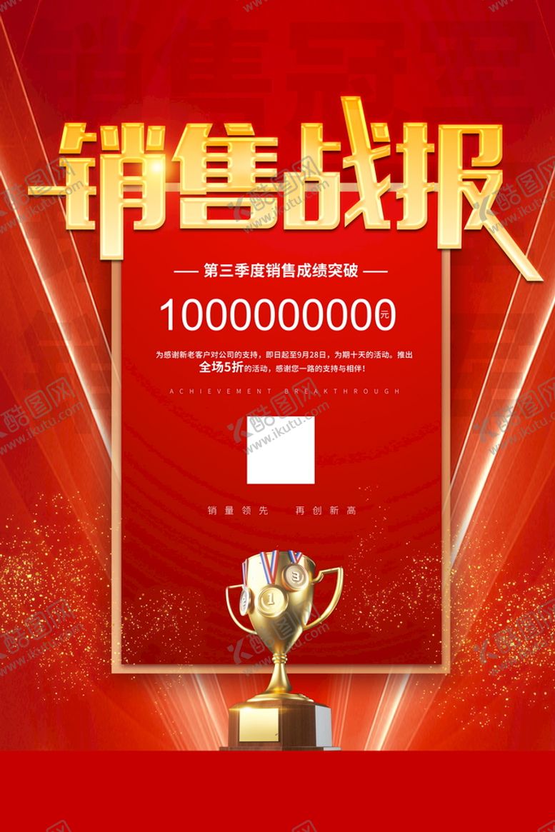 编号：56428010021050342413【酷图网】源文件下载-销售战报喜报宣传海报