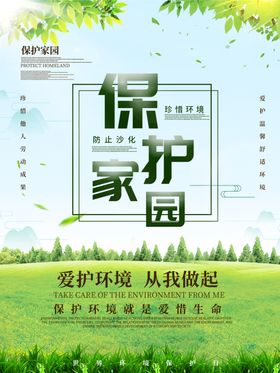 保护人类环境营造绿色家园
