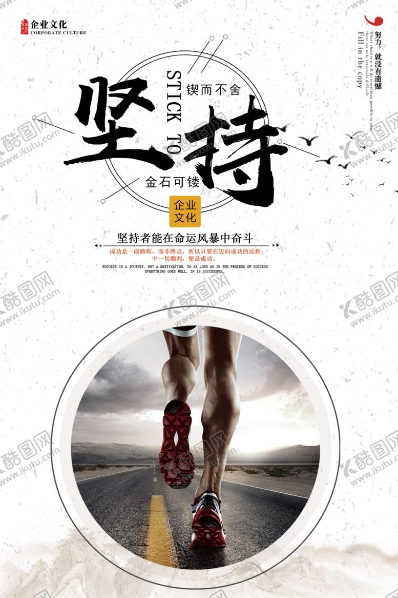 编号：93071304290846138737【酷图网】源文件下载-企业文化坚持