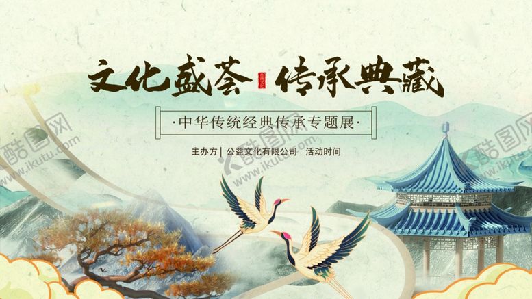 编号：27353406291529505611【酷图网】源文件下载-中式卷轴历史中华传统