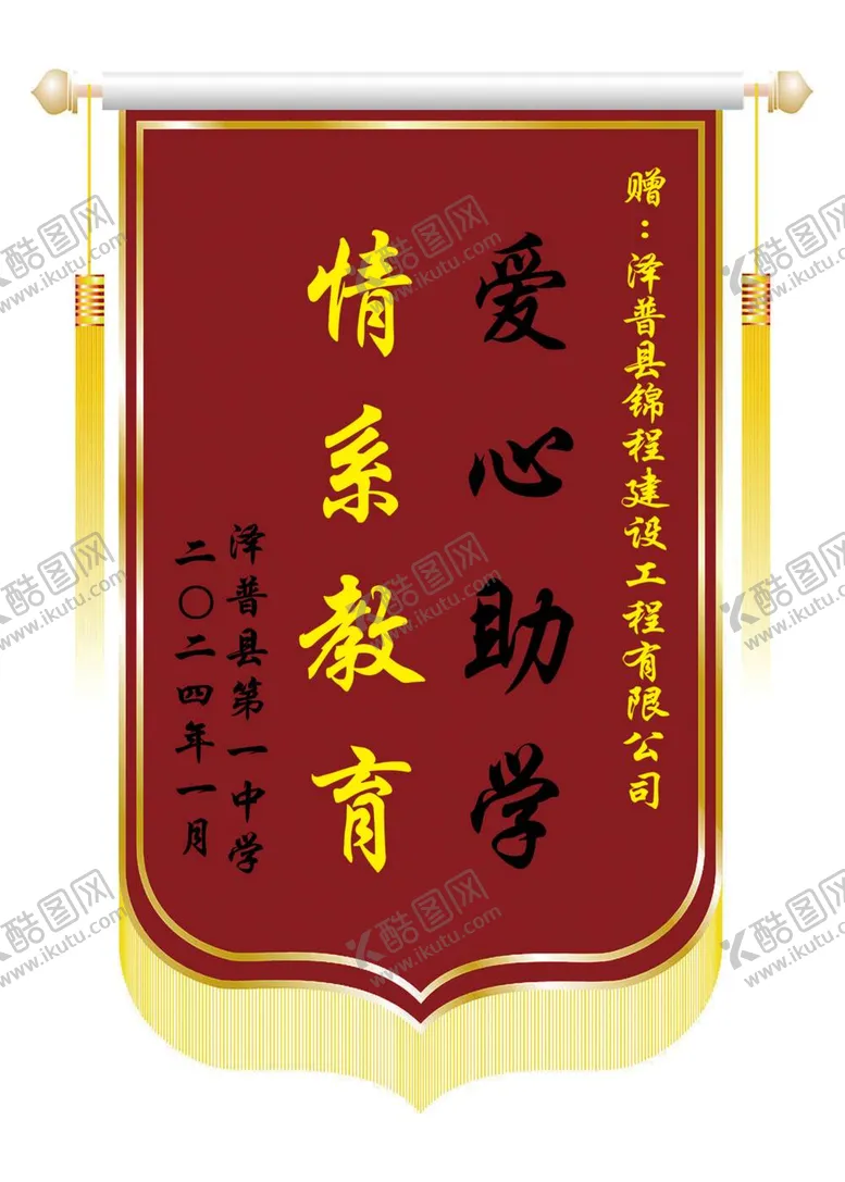 编号：67278512031936023481【酷图网】源文件下载-锦旗