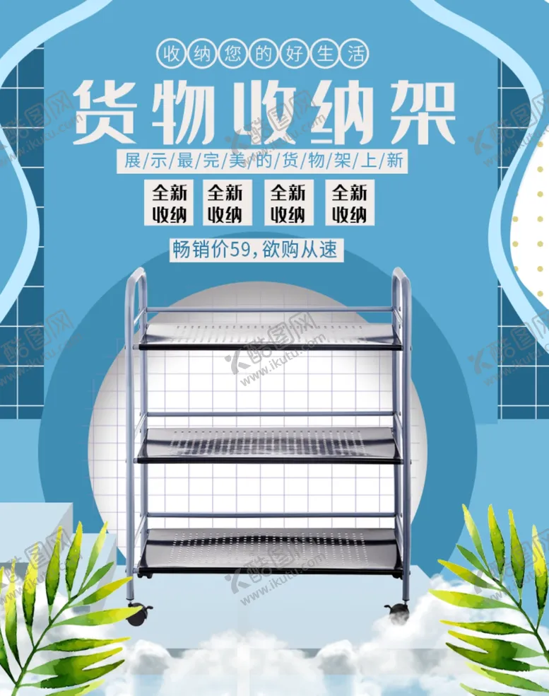 编号：53235306300705559067【酷图网】源文件下载-货物收纳架