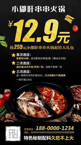 美食串串海报