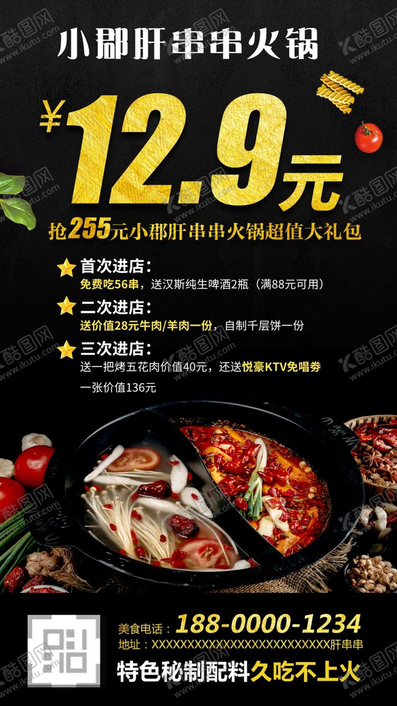 编号：89435507051102417752【酷图网】源文件下载-串串美食海报