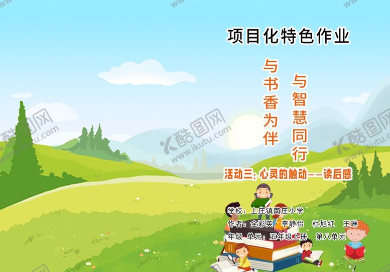 编号：96575801260550302971【酷图网】源文件下载-封皮