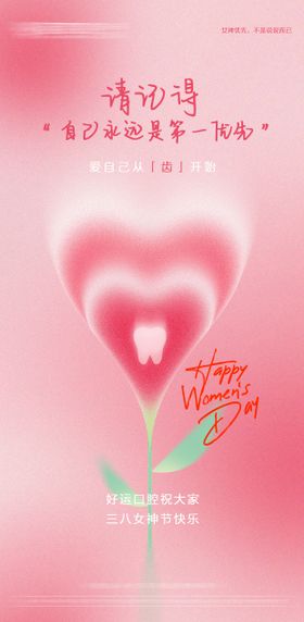 医美口腔女神节海报