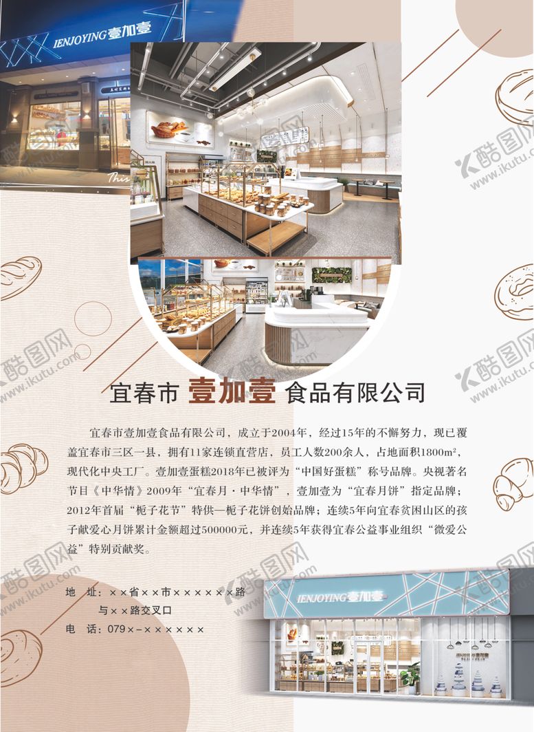 编号：22222706271208458118【酷图网】源文件下载-壹加壹食品