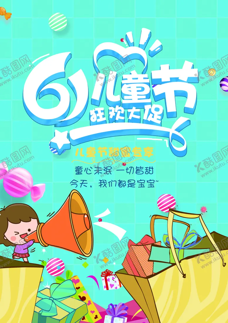 编号：74683009251551103967【酷图网】源文件下载-六一儿童节狂欢大促