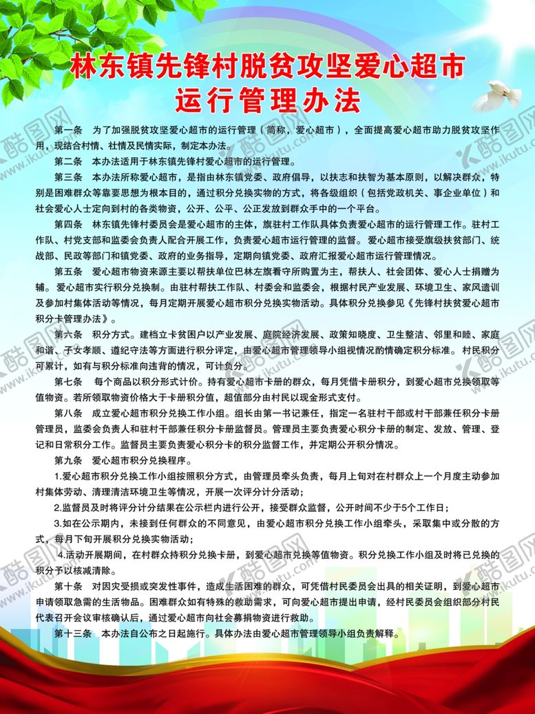 编号：60123706301752428594【酷图网】源文件下载-通行管理办法