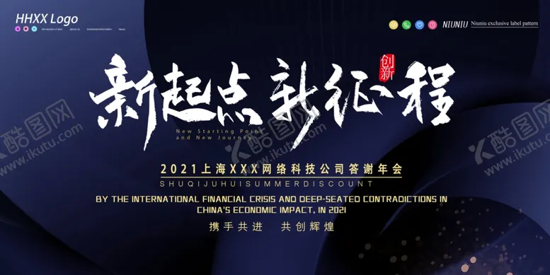 编号：23097406231729543182【酷图网】源文件下载-年会