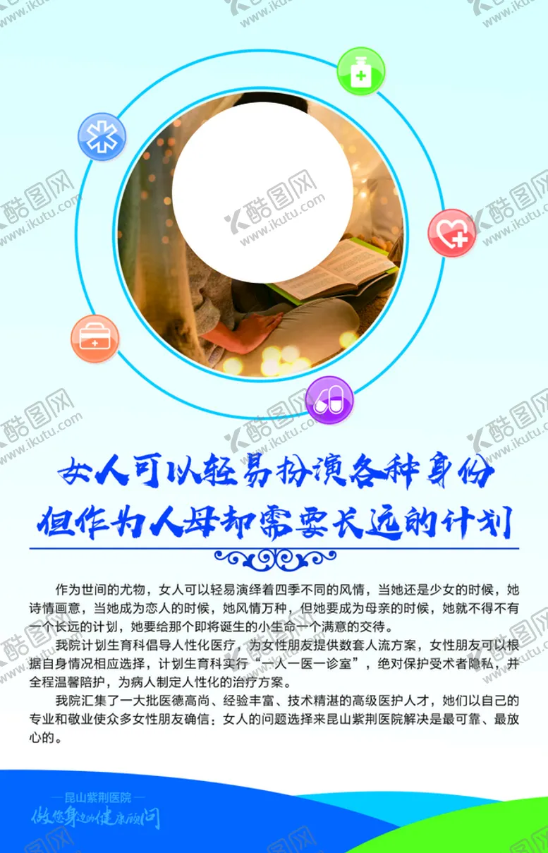 编号：34280810271026084618【酷图网】源文件下载-医院宣传