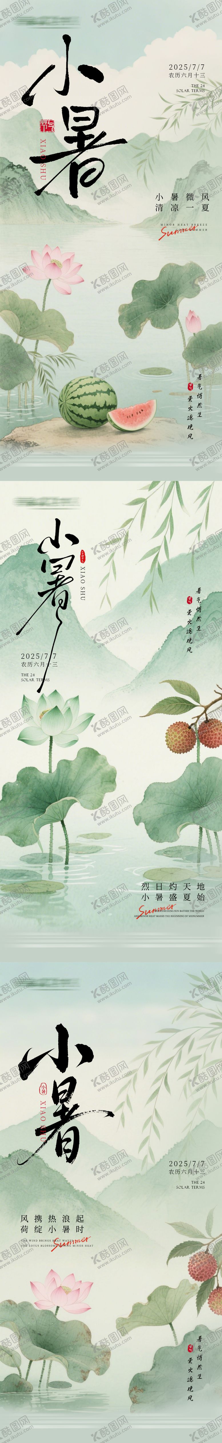 编号：76110006272305188740【酷图网】源文件下载-小暑节气海报 