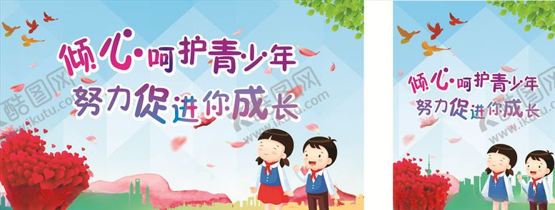 编号：91678509102331488322【酷图网】源文件下载-关爱未成年人