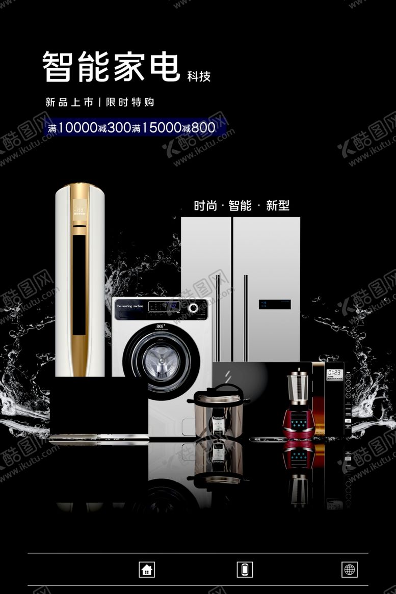 编号：22339606270214175873【酷图网】源文件下载-电器促销海报