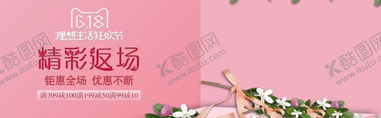 编号：96251011011200366026【酷图网】源文件下载-618生活馆