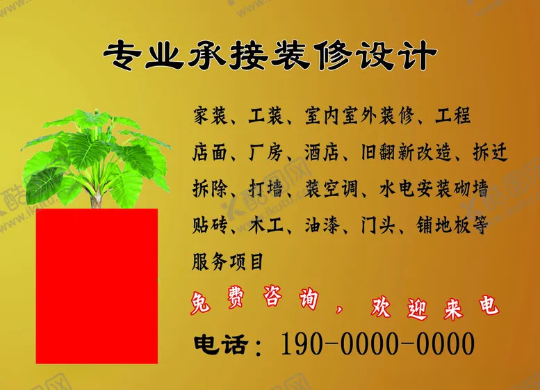 编号：43309802220327245955【酷图网】源文件下载-装修