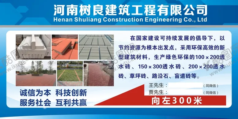 编号：10551511211013168410【酷图网】源文件下载-建筑工程公司简介