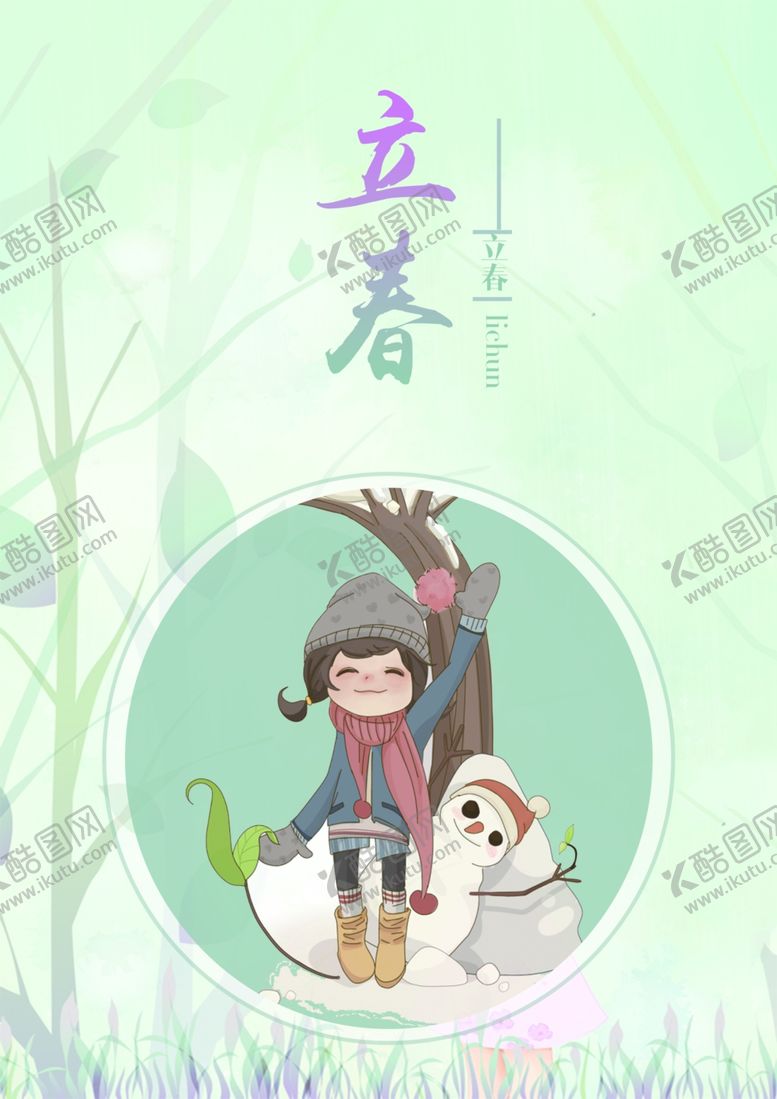 编号：82819507130852061438【酷图网】源文件下载-立春