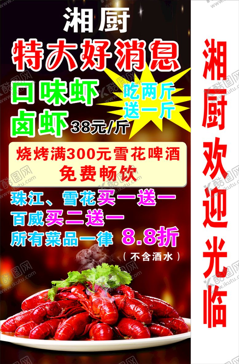 编号：22397510271423523590【酷图网】源文件下载-小龙虾展架