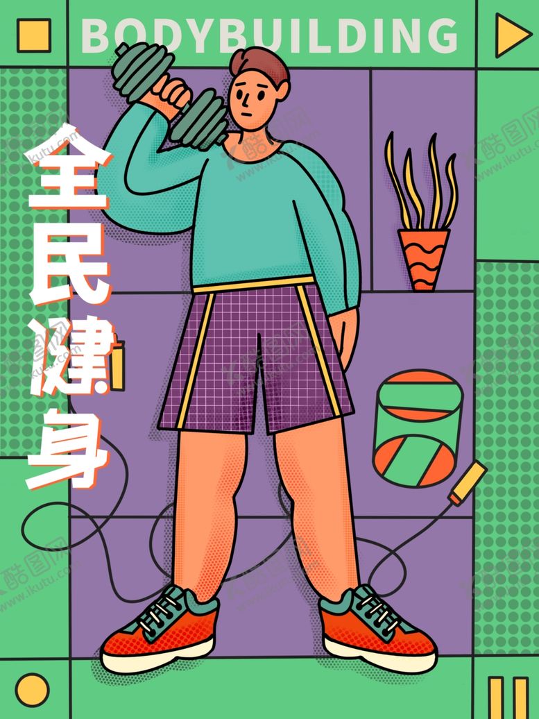 编号：32510407061753149837【酷图网】源文件下载-健身海报