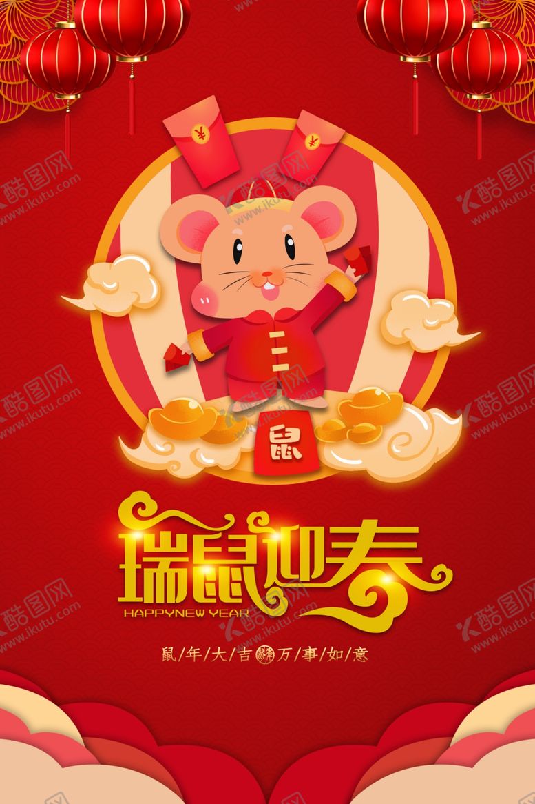 编号：93622109290042075982【酷图网】源文件下载-新年快乐