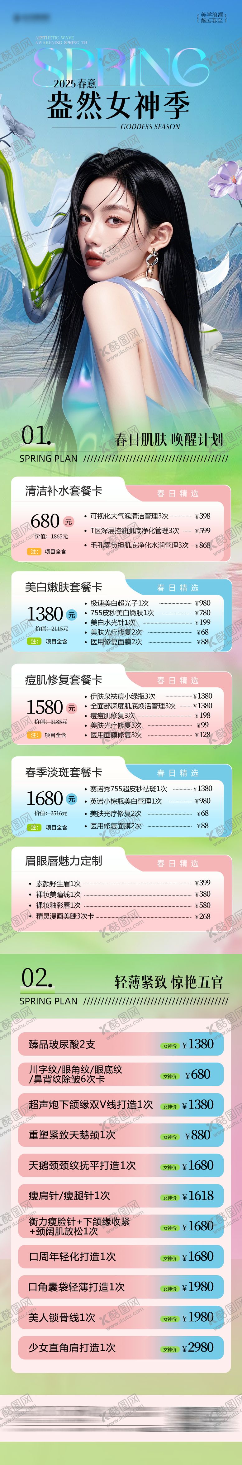 编号：30631006171937241756【酷图网】源文件下载-女神节活动