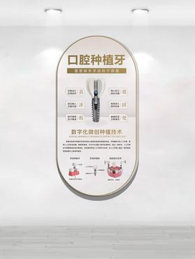 口腔种植室指示牌