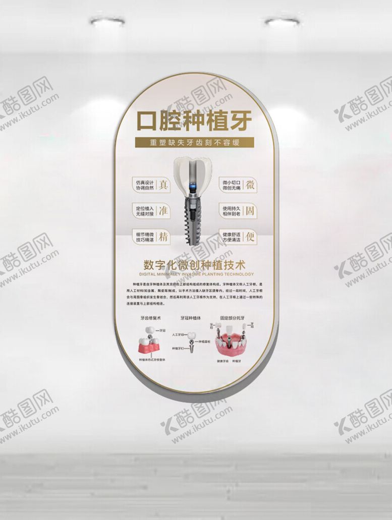 编号：29297404012324524241【酷图网】源文件下载-口腔种植室指示牌