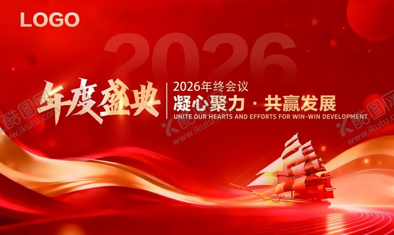 编号：85932304141514488753【酷图网】源文件下载-2026年度盛典