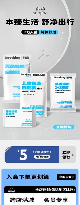 一次性棉柔巾湿巾电商详情页长图