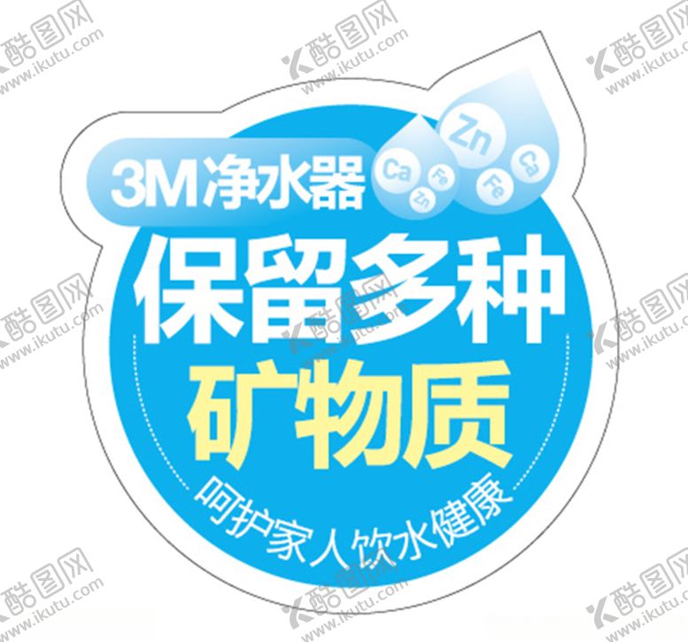 编号：42429509200616243790【酷图网】源文件下载-3M净水器