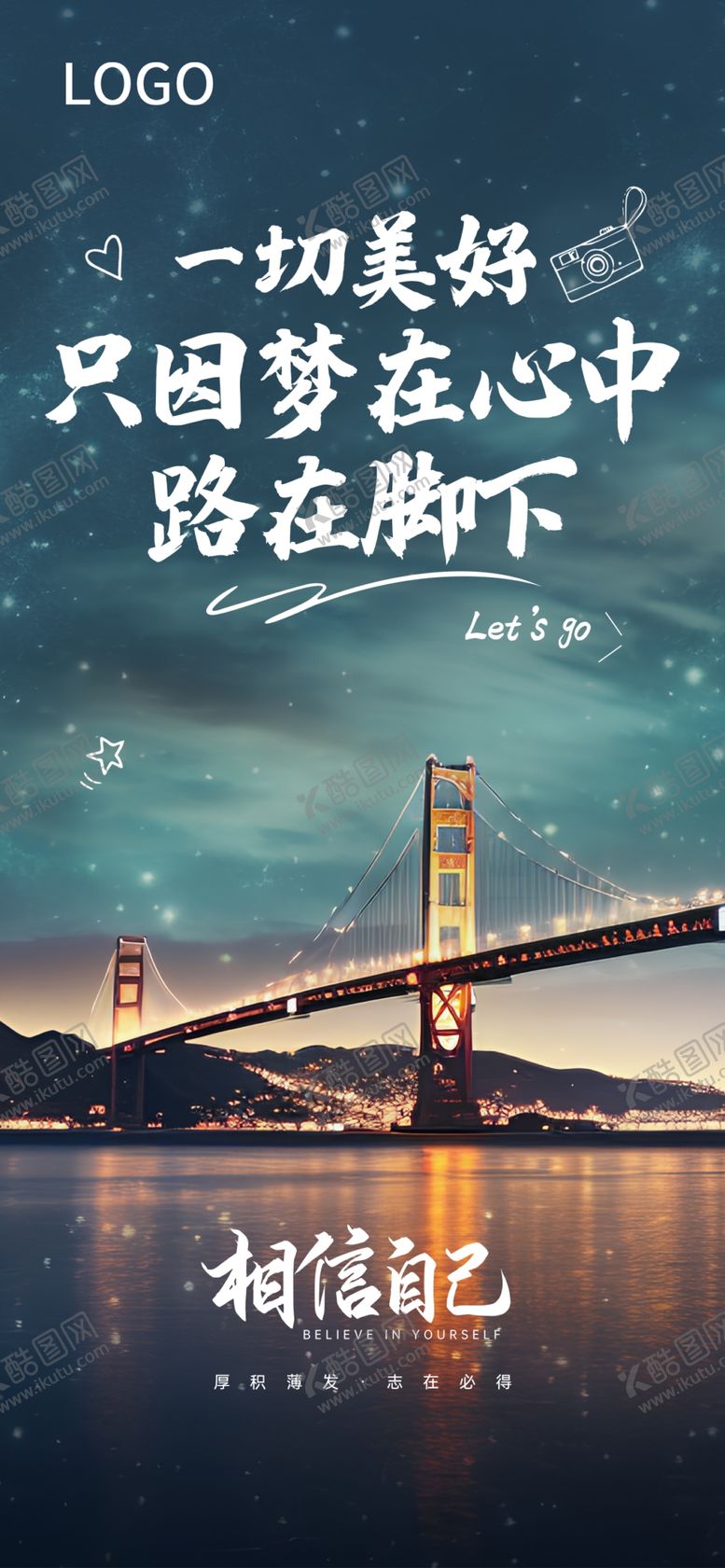 编号：64601412061555539824【酷图网】源文件下载-企业励志正能量海报