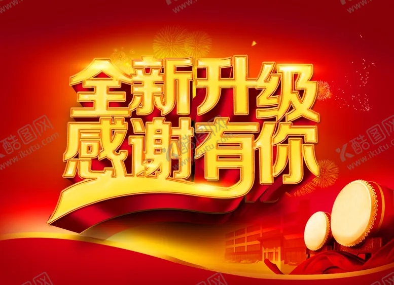 编号：99027609161101261807【酷图网】源文件下载-全新升级