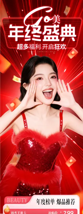 年终盛典长图