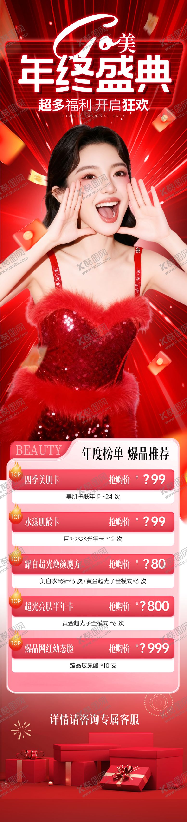 编号：39374911231413524868【酷图网】源文件下载-年终盛典长图