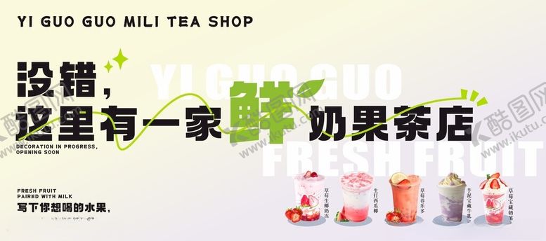 编号：29461005010422332386【酷图网】源文件下载-街角温馨奶茶果茶店