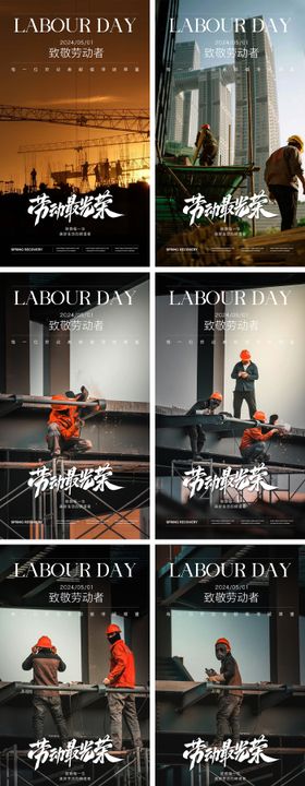 五一劳动节海报公历日匠心建筑房地产