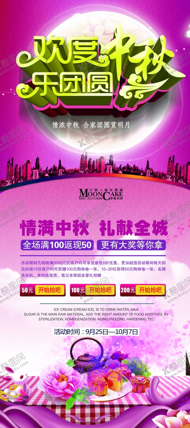 编号：50904904262345523040【酷图网】源文件下载-欢度中秋