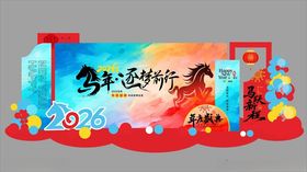 创意潮流2026马年新年企业年