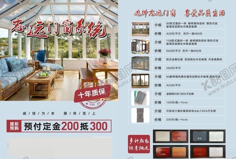 编号：46492610010134531518【酷图网】源文件下载-志远门窗系统宣传单