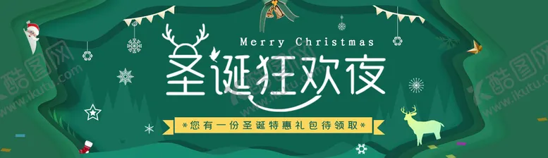 编号：37084209122336548295【酷图网】源文件下载-圣诞狂欢夜