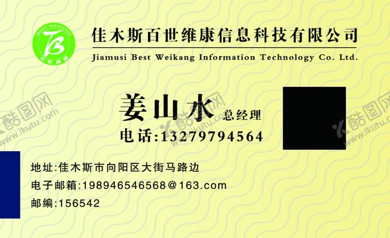 编号：44390606270318159305【酷图网】源文件下载-科技公司名片
