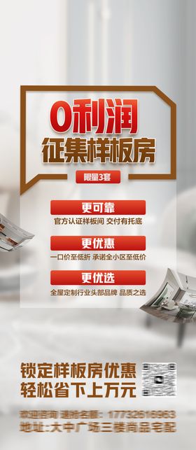 征集样榜房展架