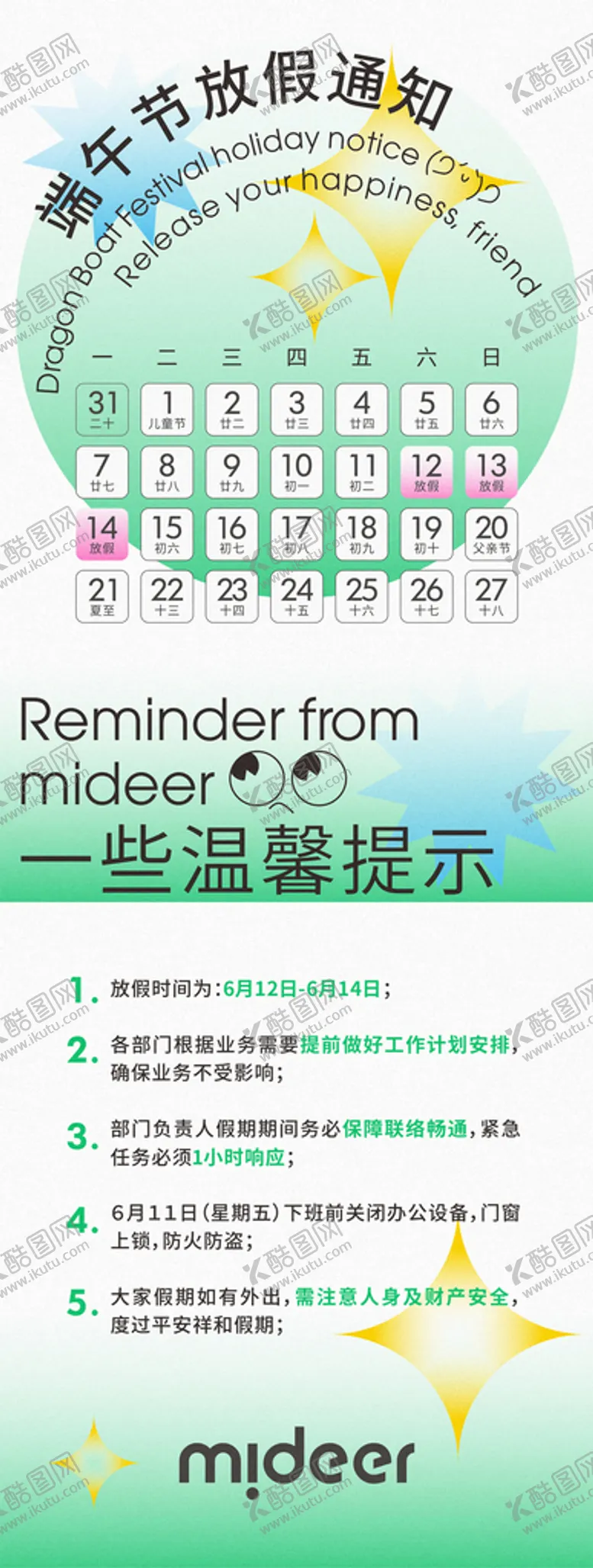 编号：55687901282054147274【酷图网】源文件下载-放假通知设计海报