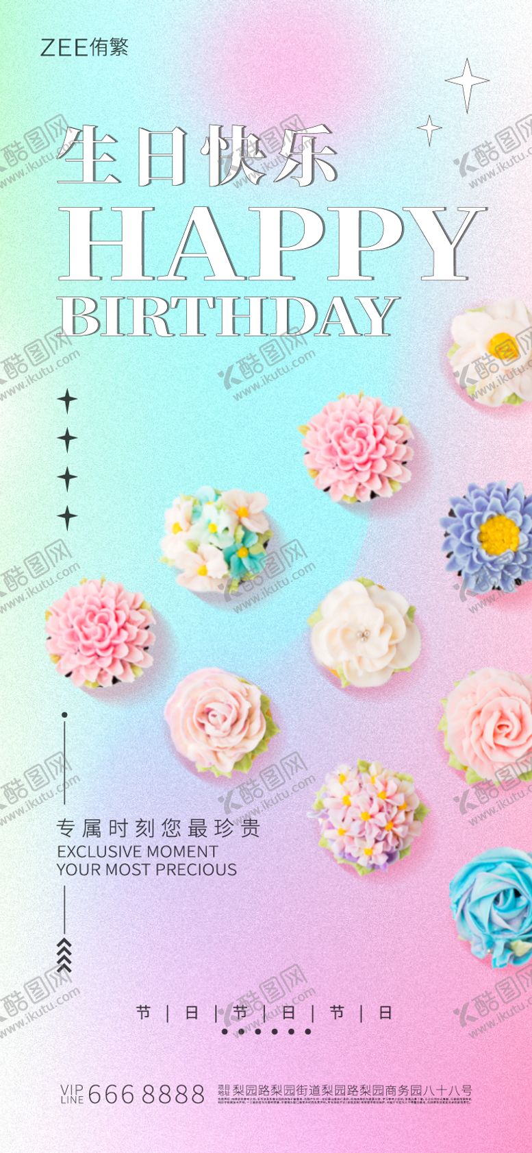 编号：97330111132349564414【酷图网】源文件下载-生日海报