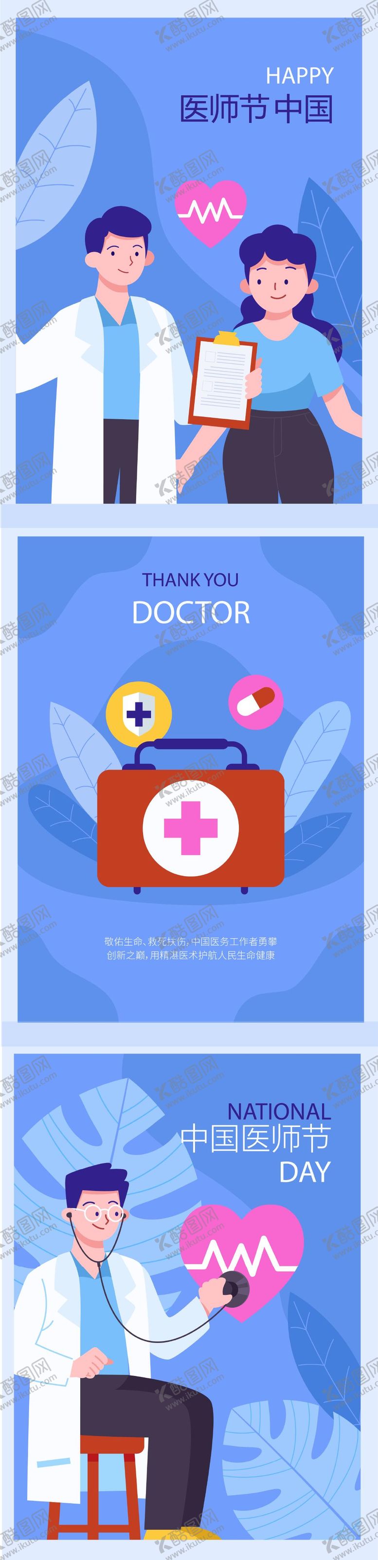 中国医师节扁平风系列海报公历日生插画展板