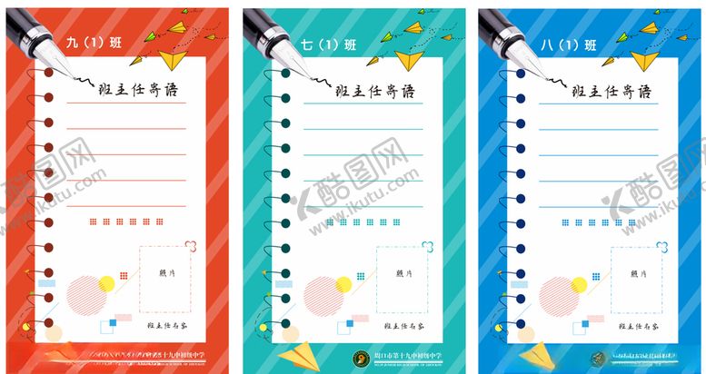 编号：80895704200525544718【酷图网】源文件下载-班主任寄语
